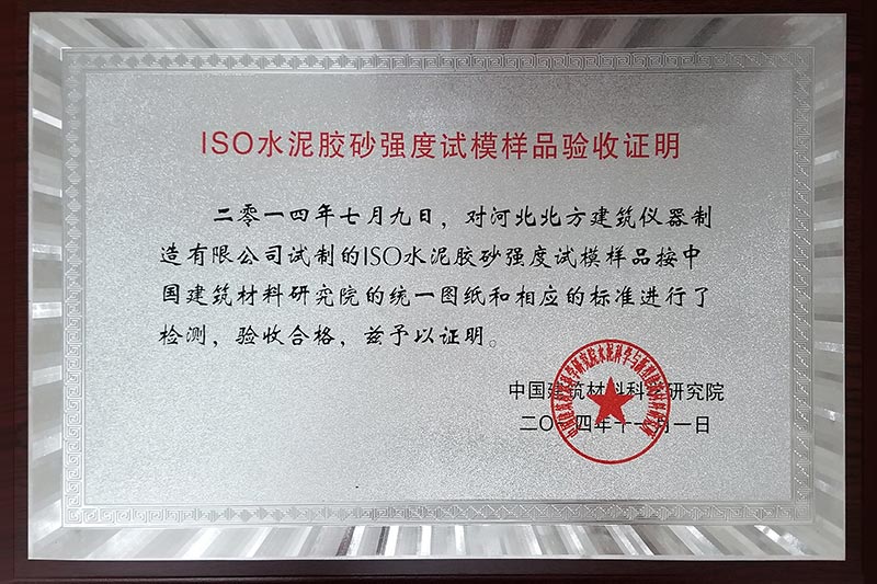 Acceptance certificate of ISO cement mortar strength test model sample